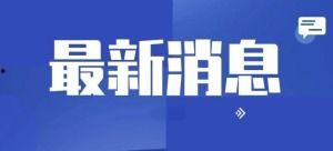 今日头条四川爆料新闻视频,网友热议 第2张 今日头条四川爆料新闻视频,网友热议 第2张