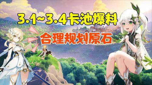 原石最新卡池爆料,神秘英雄集结，全新冒险即将开启！  第1张