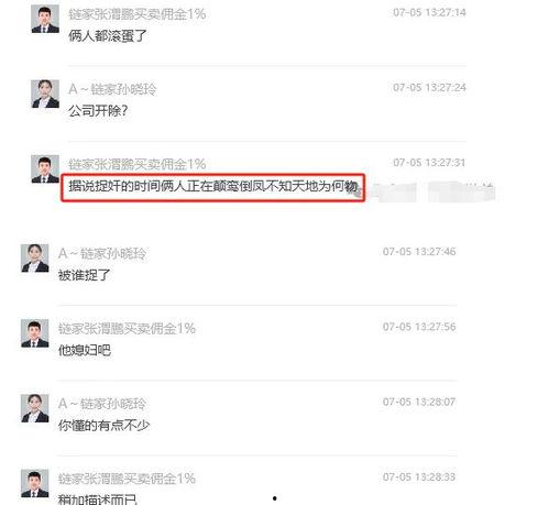 链家大瓜事件爆料最新,揭秘房产中介行业潜规则与利益链